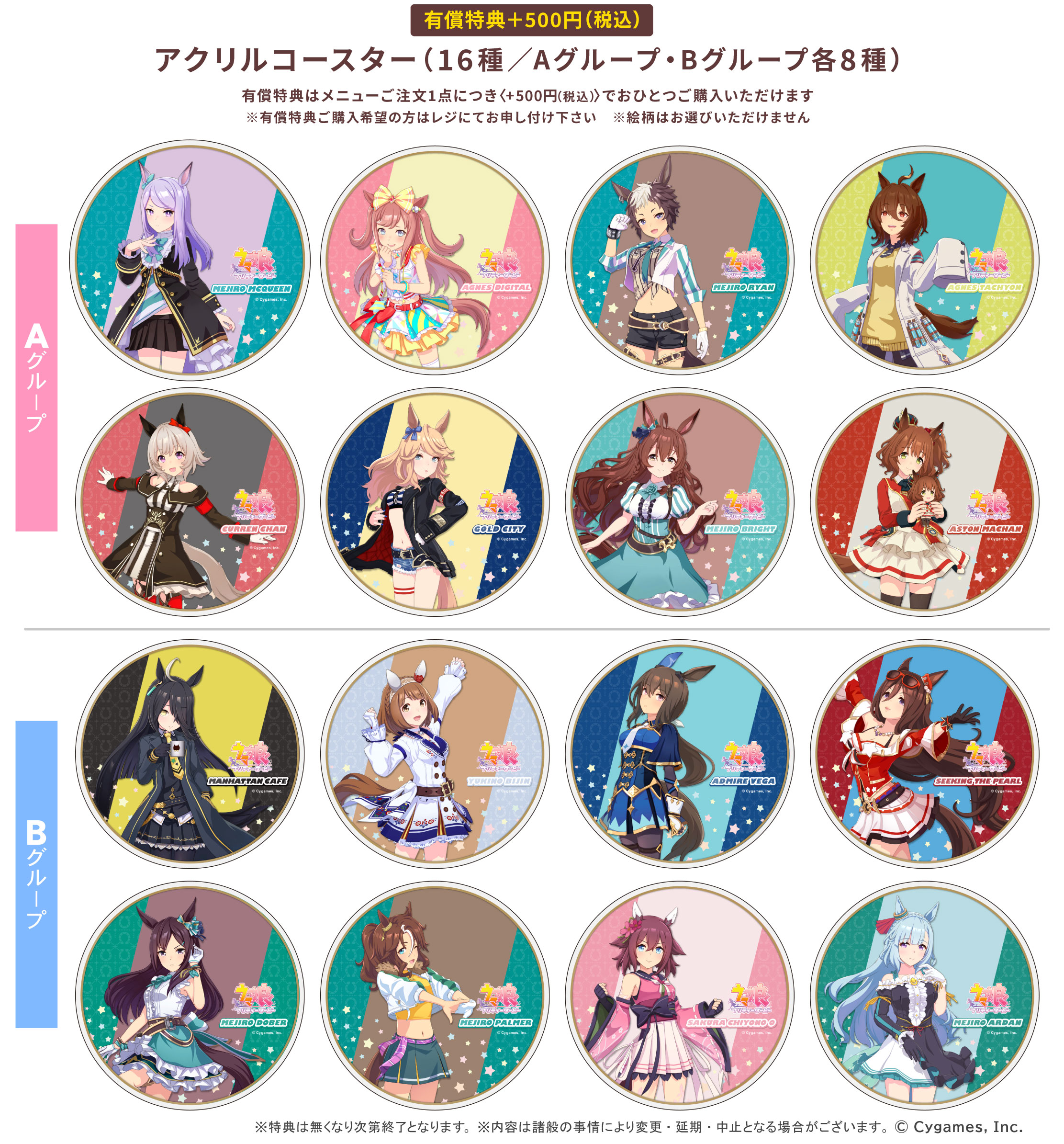 有償特典アクリルコースター全16種をA・B各8種で掲載したアニメイト公式画像