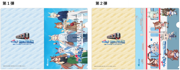 スタンプラリーの第1弾・第2弾オリジナルクリアファイル