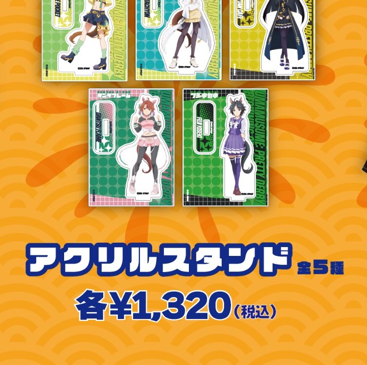 アクリルスタンド全5種・各1,320円の公式商品一覧からの切り出し