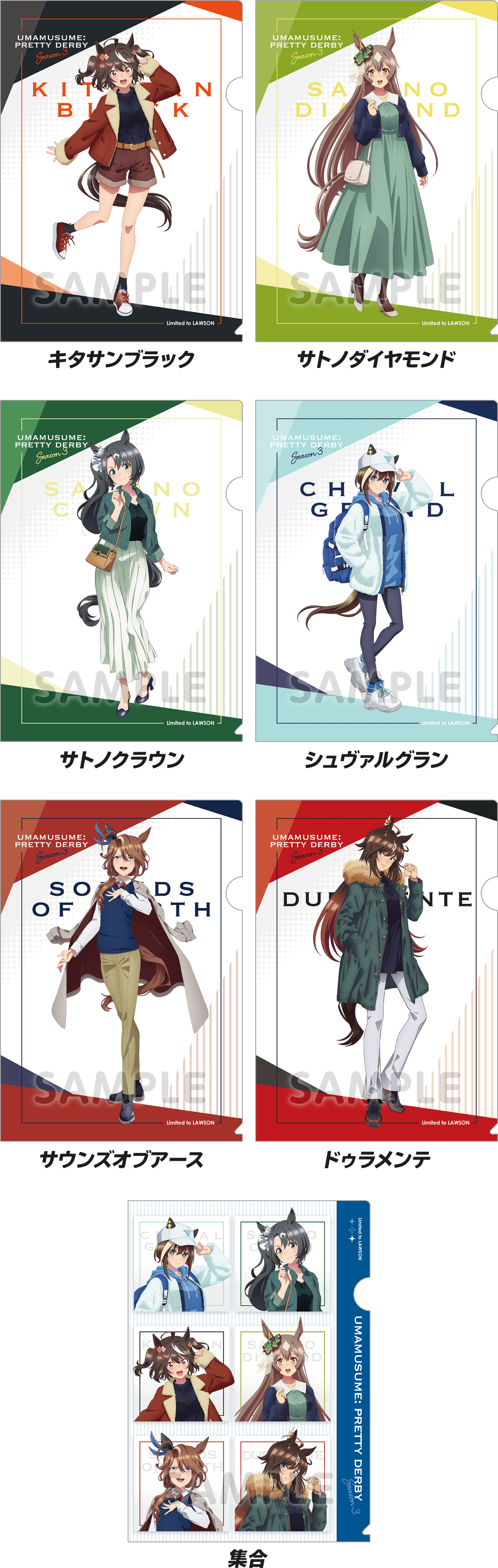 ローソン公式掲載のSeason 3オリジナルクリアファイル全7デザイン