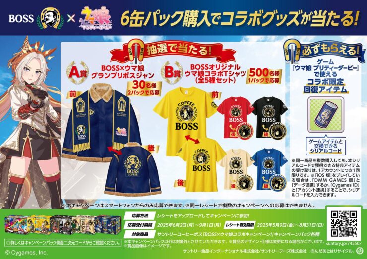 6缶パック購入キャンペーンの対象6缶パック5商品と賞品の画像