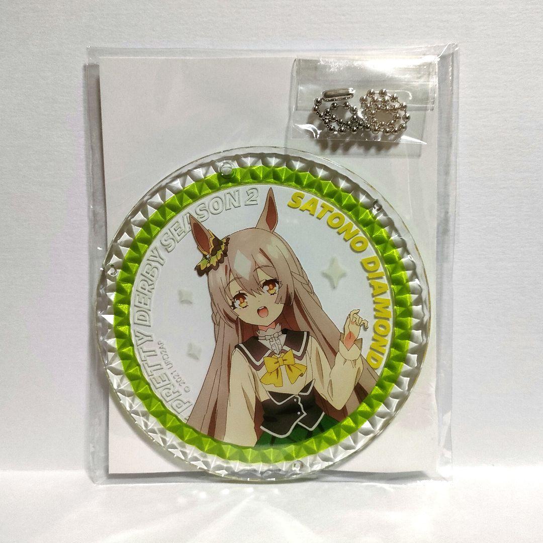 匿名配送 ウマ娘 サトノダイヤモンド ダイヤカット アクリルコースター