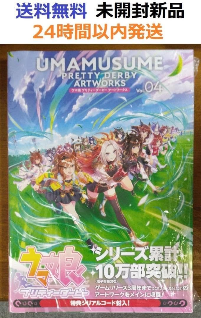 初版未開封希少品　ウマ娘 プリティーダービー アートワークス Vol.04
