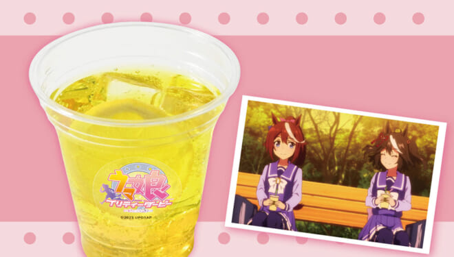 ベンチで飲んだ夕焼けドリンクのアニメイトカフェ公式商品画像