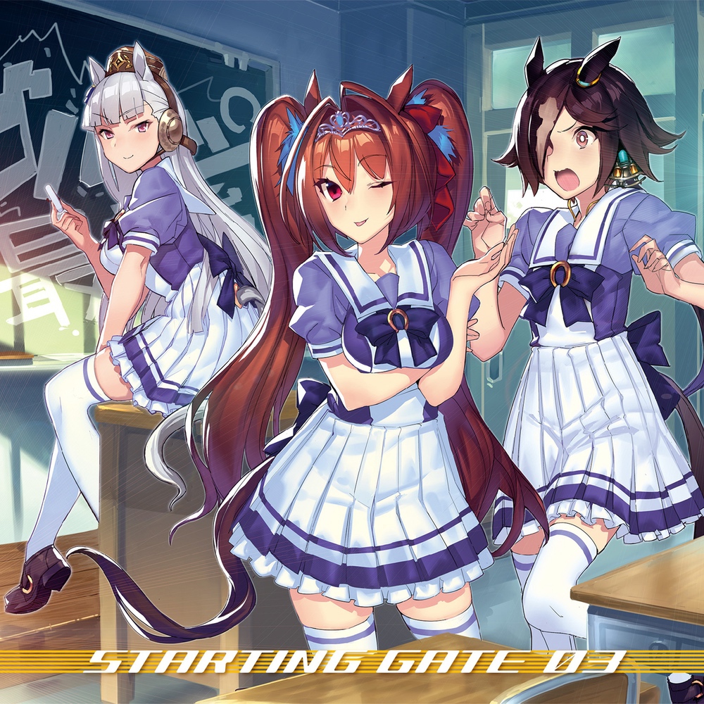 『ウマ娘 プリティーダービー』STARTING GATE 03 ジャケット