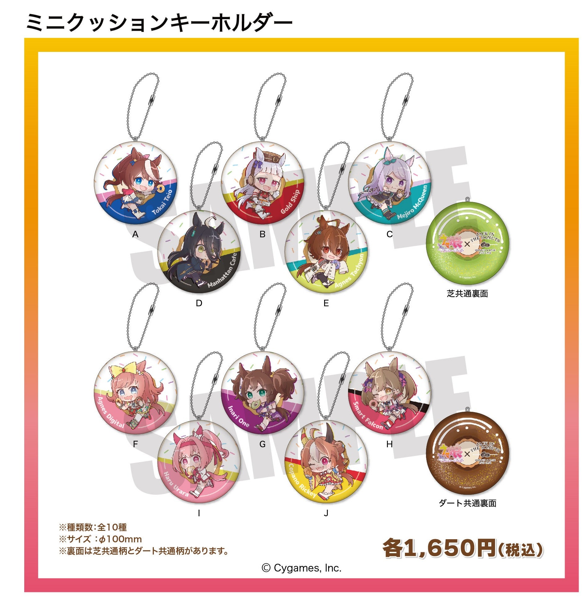ミニクッションキーホルダー全10種の公式商品画像