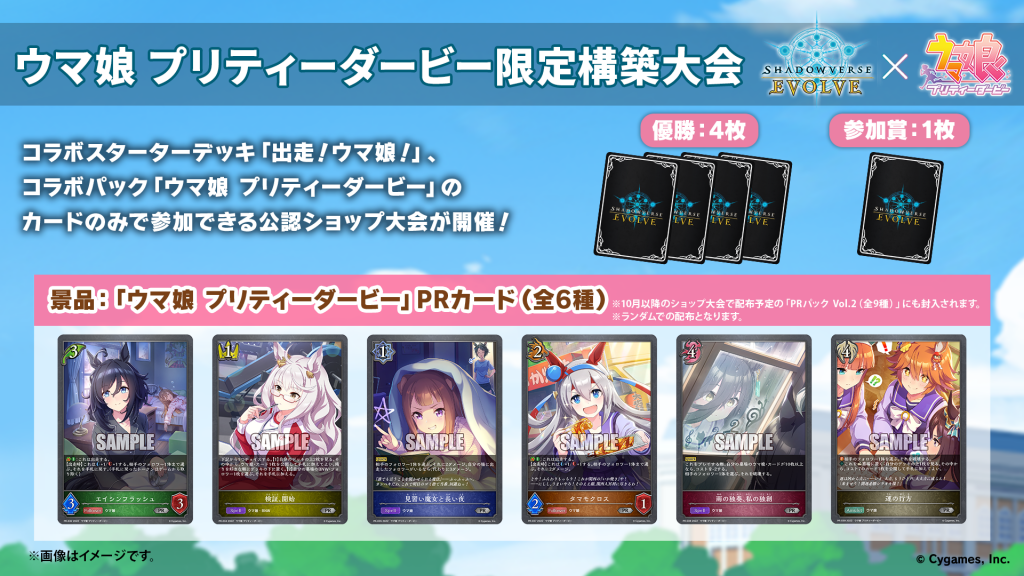 「ウマ娘 プリティーダービー」PRカードの公式掲載画像