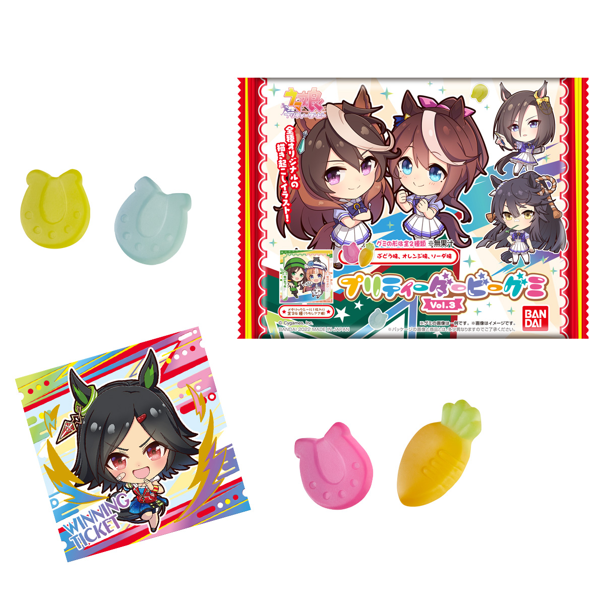 バンダイ キャンディ公式商品ページ掲載のウマ娘 プリティーダービー プリティーダービーグミ Vol.3商品画像