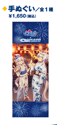 手ぬぐい（公式複合画像からの商品別クロップ）