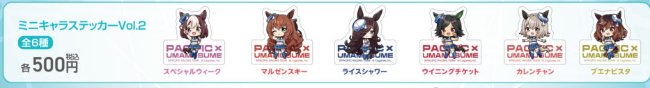 ミニキャラステッカー Vol.2（PACIFIC公式商品画像からの切り出し）