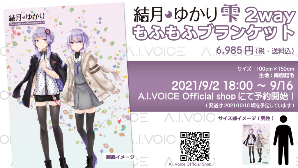 結月ゆかり・結月ゆかり 雫 2wayもふもふブランケット