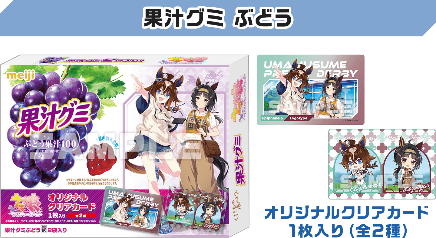 果汁グミ ぶどうと付属クリアカードのローソン公式商品画像