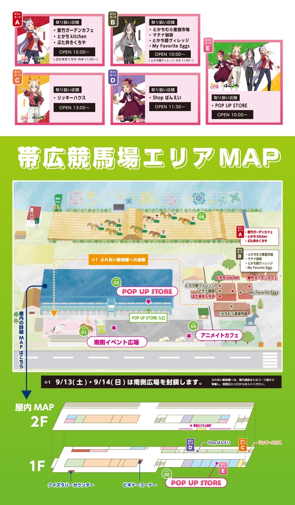 購入特典ポストカードの取扱店舗案内公式画像