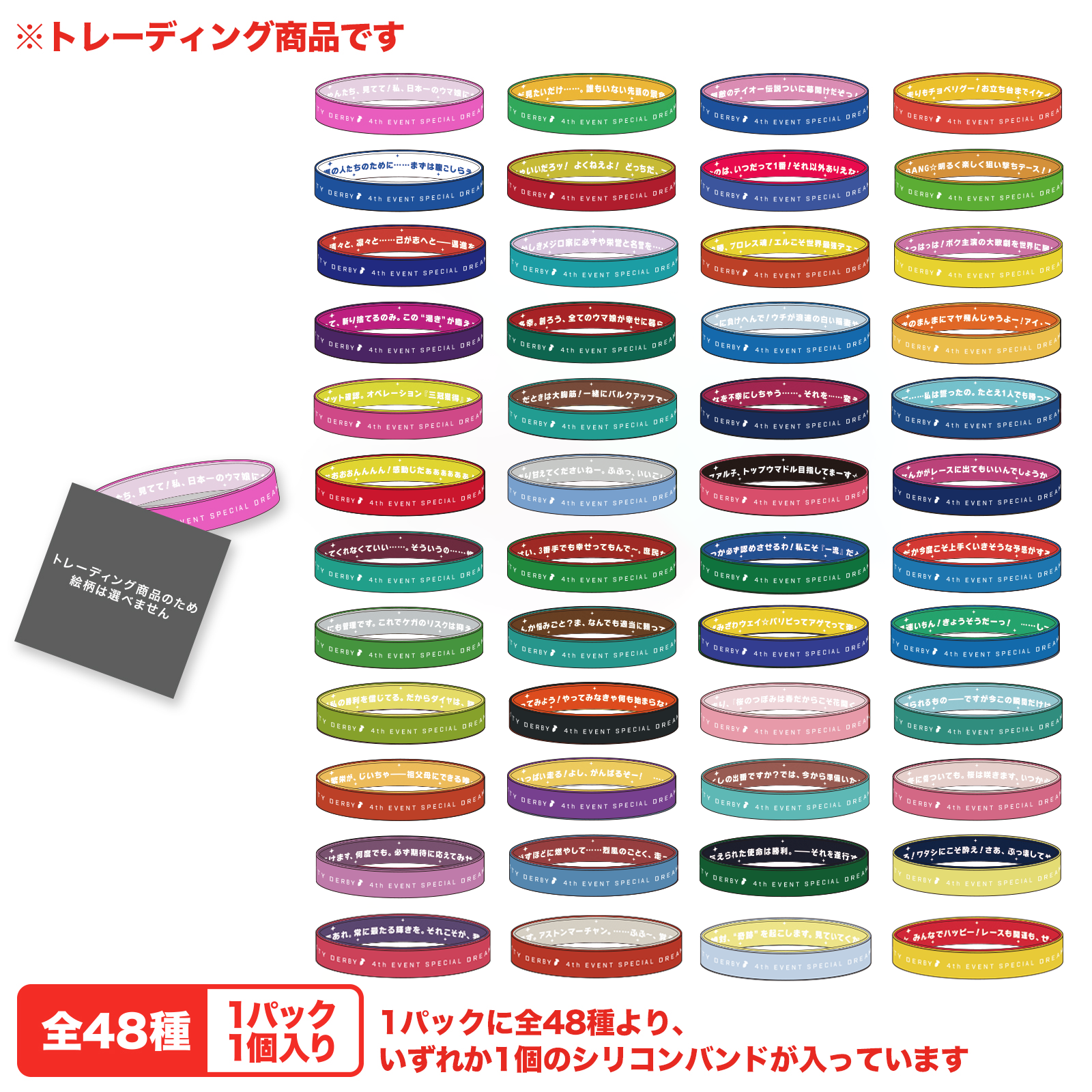 公式トレーディングシリコンバンドの公式商品画像