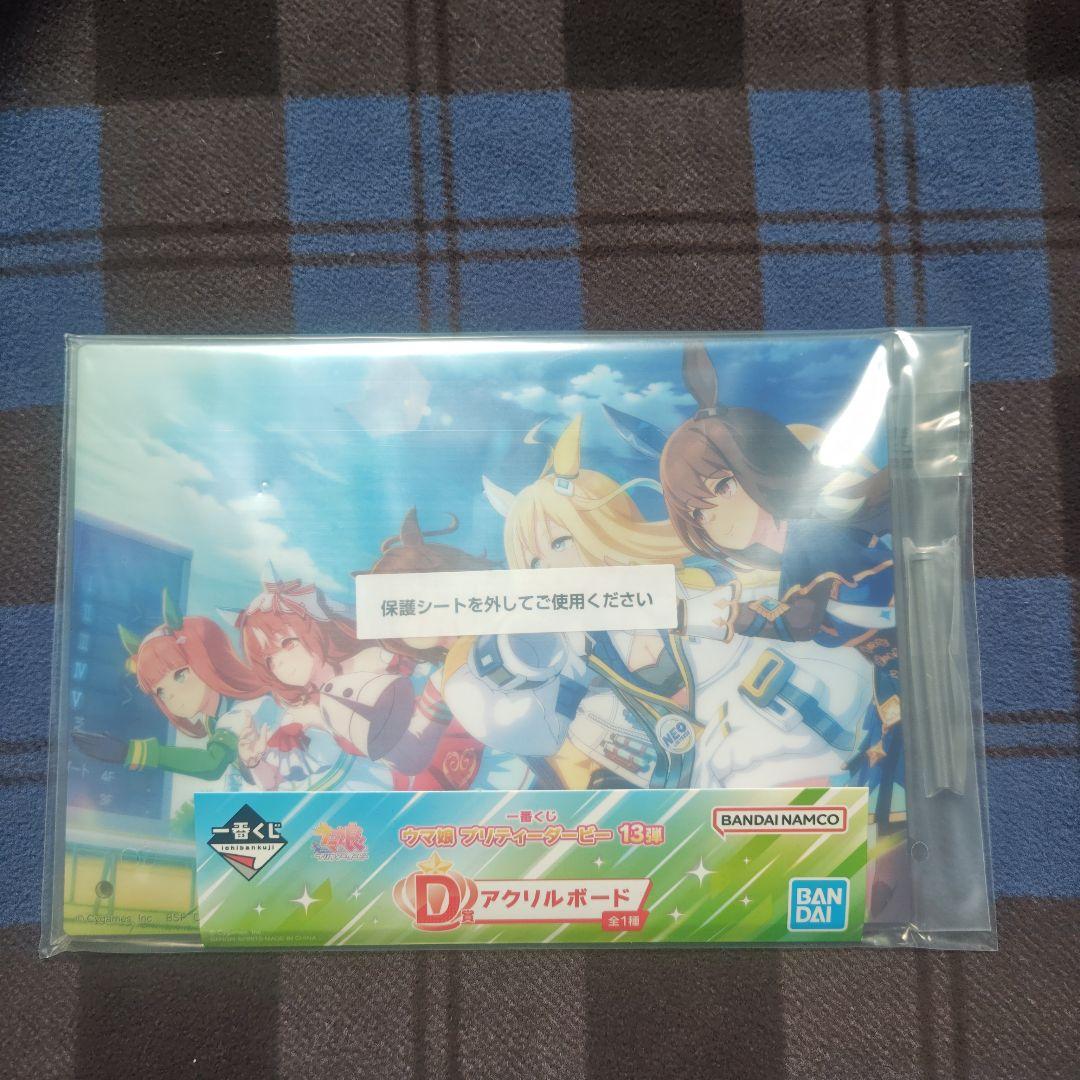 ウマ娘 一番くじ 13弾 D賞 アクリルボード