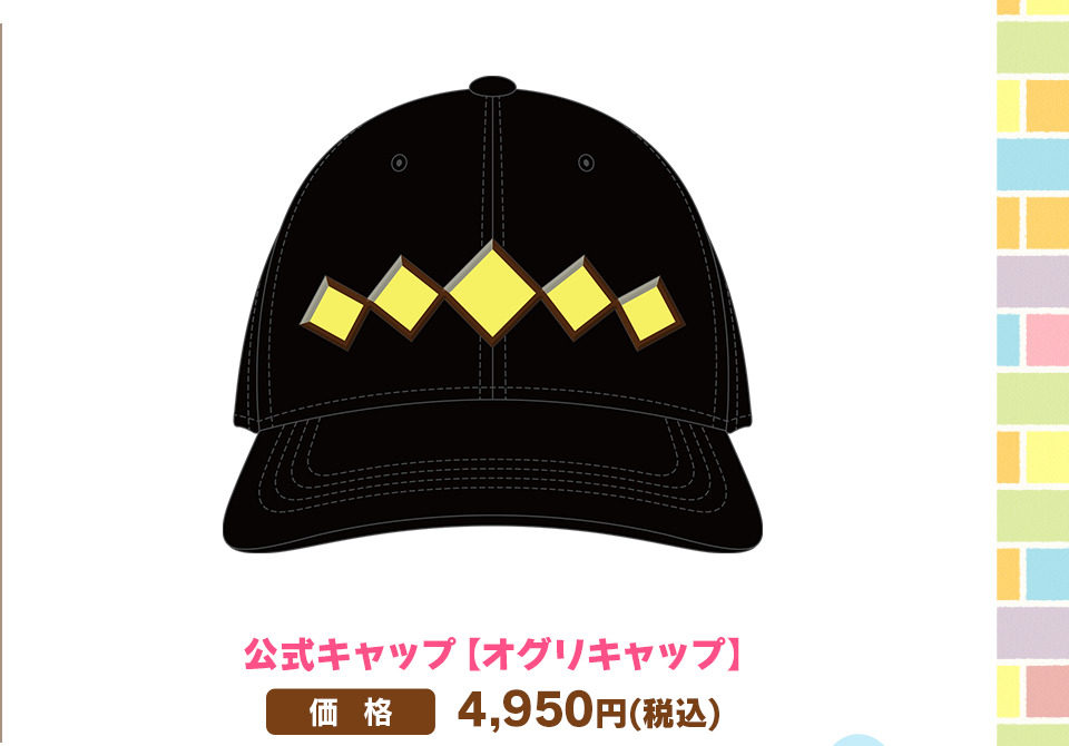 オグリキャップ公式キャップ