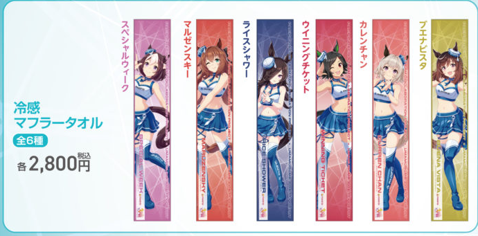 冷感マフラータオル（PACIFIC公式商品画像からの切り出し）