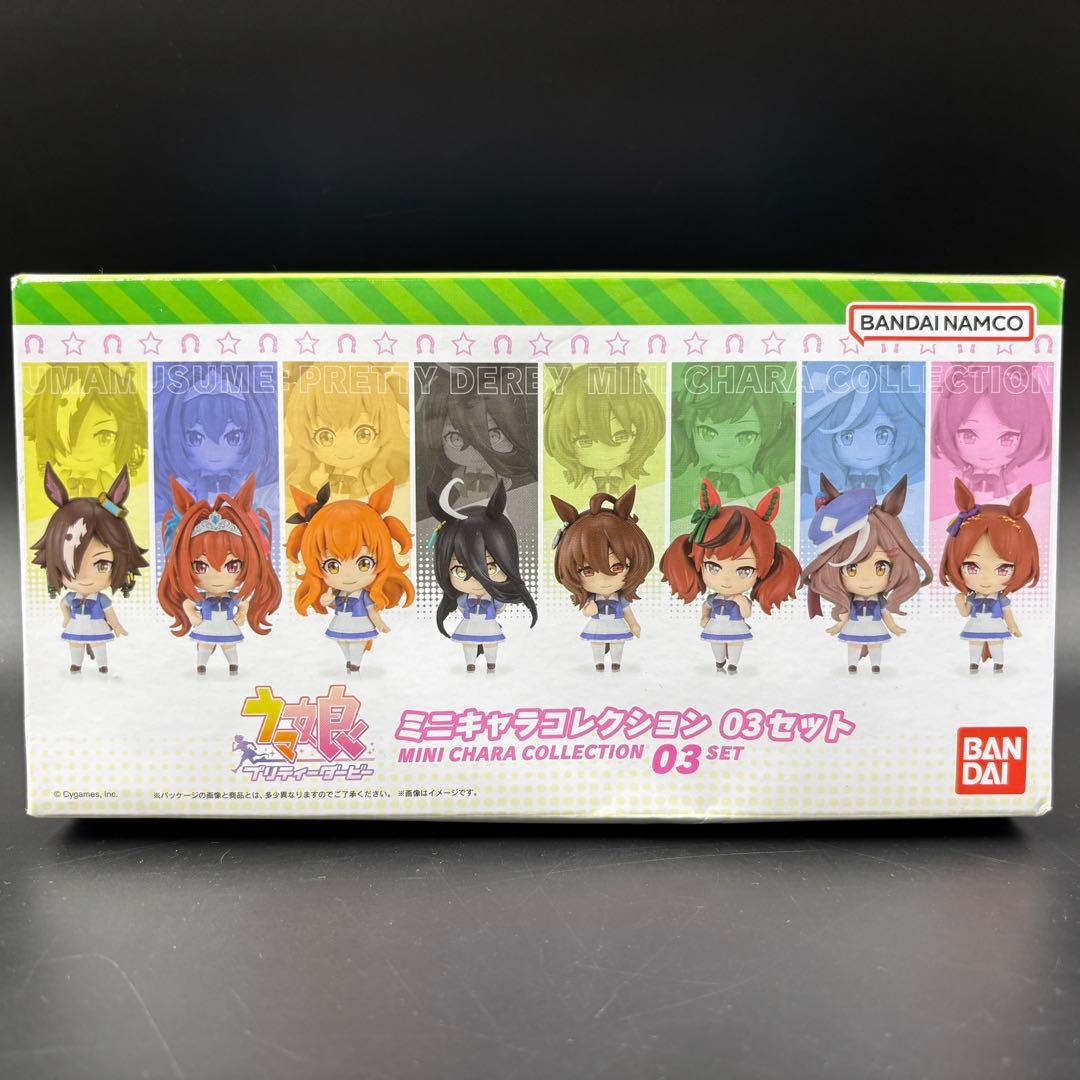 未開封 ウマ娘 ミニキャラコレクション 03セット フィギュア バンダイ