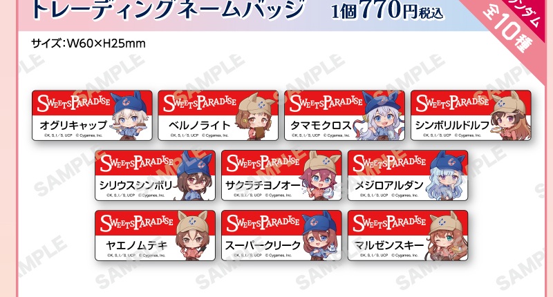 トレーディングネームバッジ