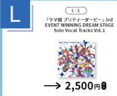 『ウマ娘 プリティーダービー』3rd EVENT WINNING DREAM STAGE Solo Vocal Tracks Vol.1を示す、函館公演公式物販一覧からの確認済み商品切り出し。