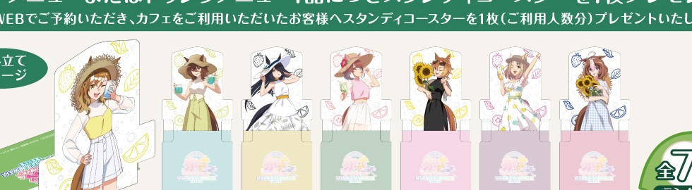 公式掲載画像から切り出したコラボメニューご注文特典 スタンディコースター
