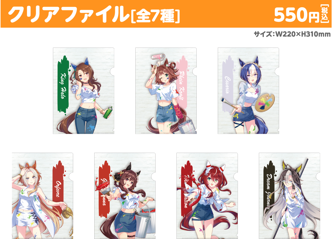 クリアファイル ペインタースタイル 公式商品画像