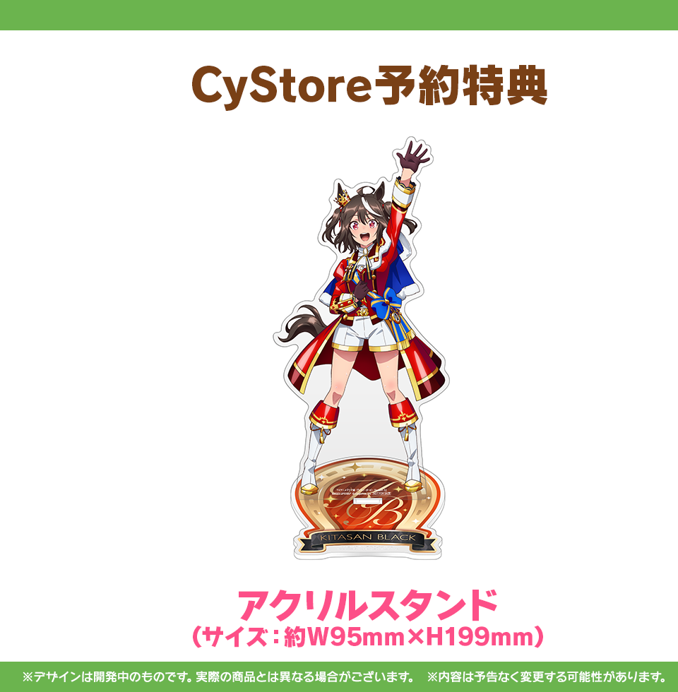 CyStore購入特典の描き下ろしキタサンブラック アクリルスタンド