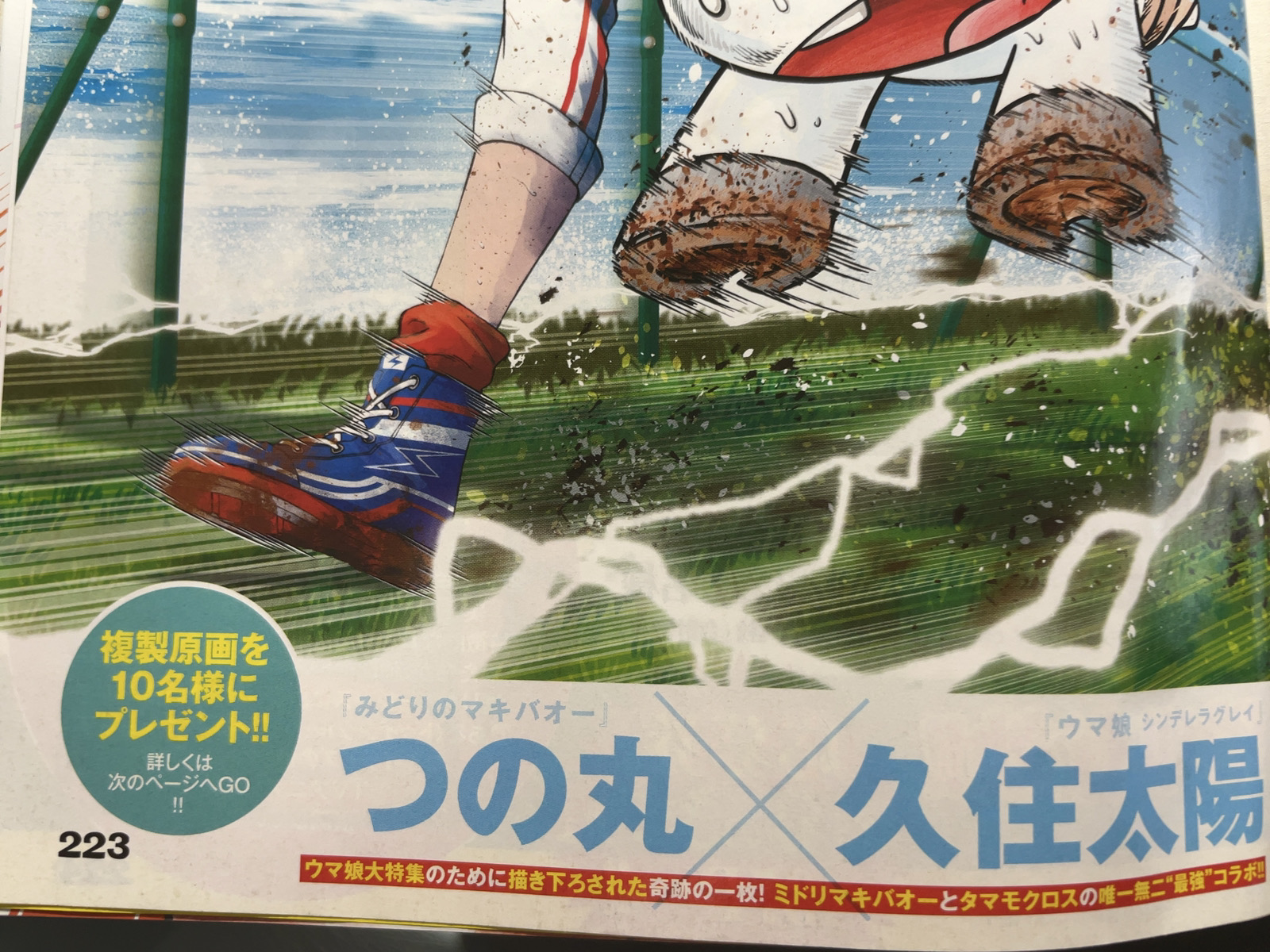 週刊ヤングジャンプ2021年No.39掲載の久住太陽×つの丸描き下ろしコラボイラストと複製原画10名プレゼントの誌面
