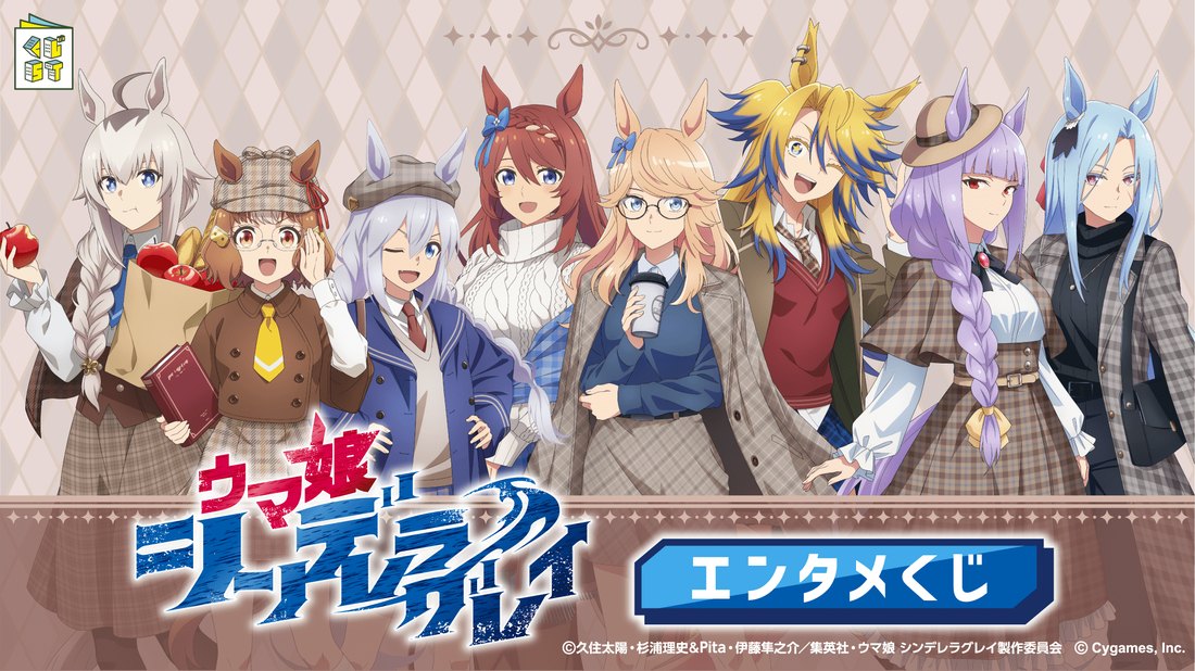 エンタメくじ代表画像