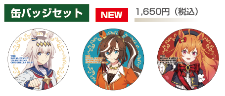 缶バッジ 3個セット