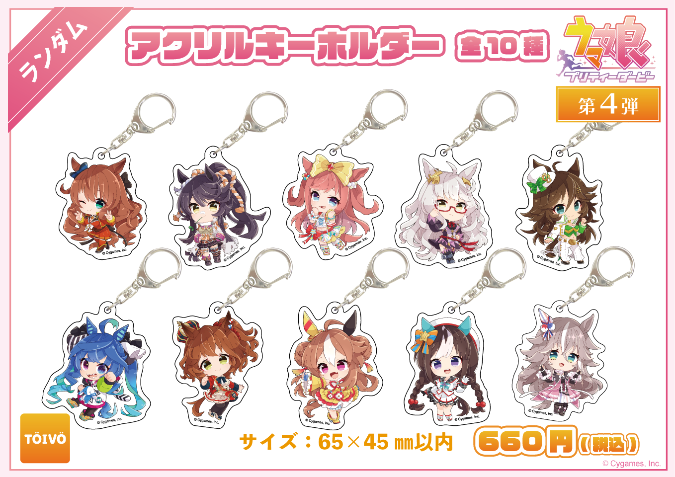 アクリルキーホルダー全10種の公式商品画像