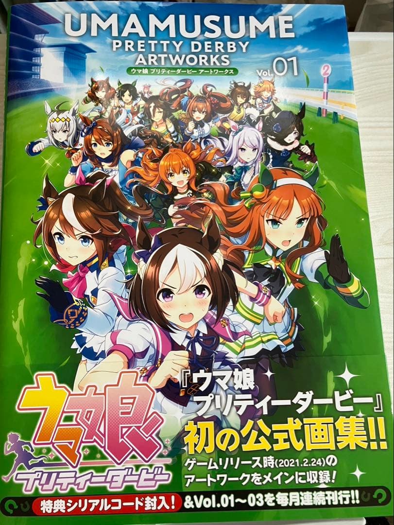 【シリアルコード未使用】ウマ娘プリティーダービーアートワークスVol.01