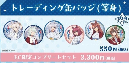 トレーディング缶バッジ等身6種の公式商品画像