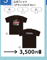 ウマ娘 プリティーダービー 公式Tシャツ（グランドジョイVer.）を示す、函館公演公式物販一覧からの確認済み商品切り出し。