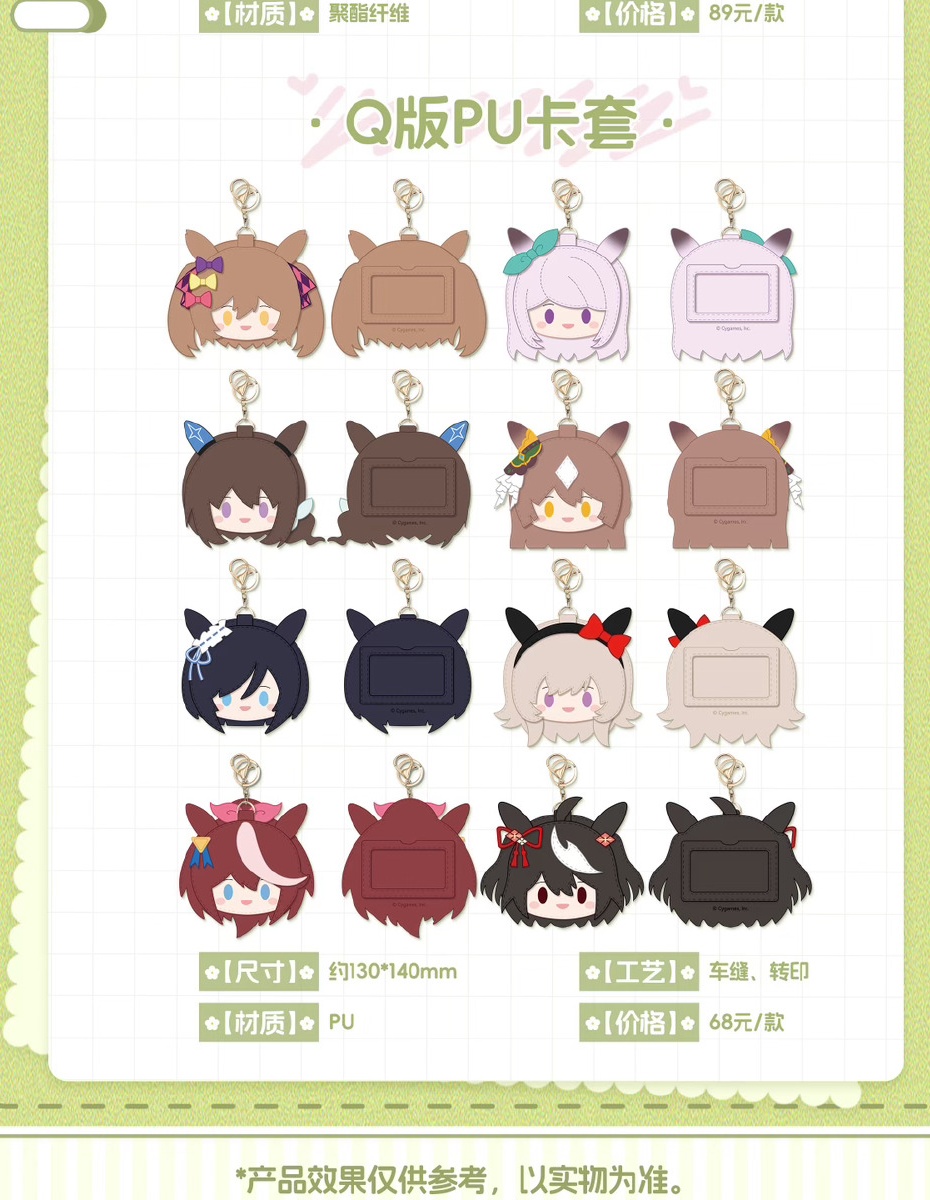 ちびキャラPUカードホルダーを公式商品一覧から切り出した画像