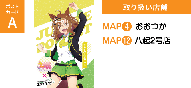 購入特典ポストカード デザインAの公式画像