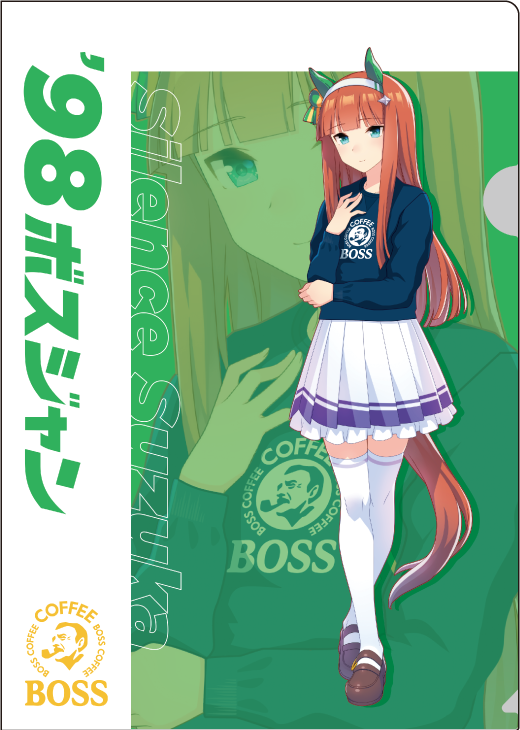 サイレンススズカと'98ボスジャンのイオン第2弾公式画像