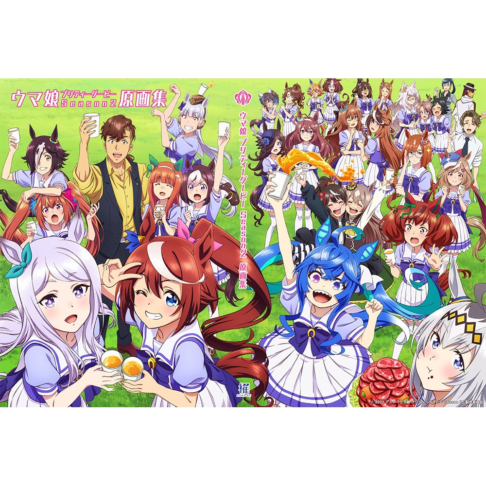 TVアニメ『ウマ娘 プリティーダービー Season 2』原画集の表紙書影