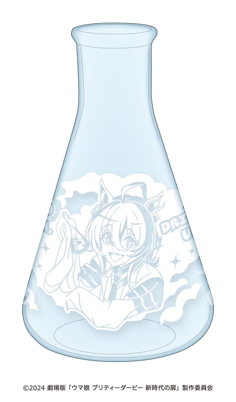 アグネスタキオンの描き下ろしイラストを施した三角フラスコの公式商品画像