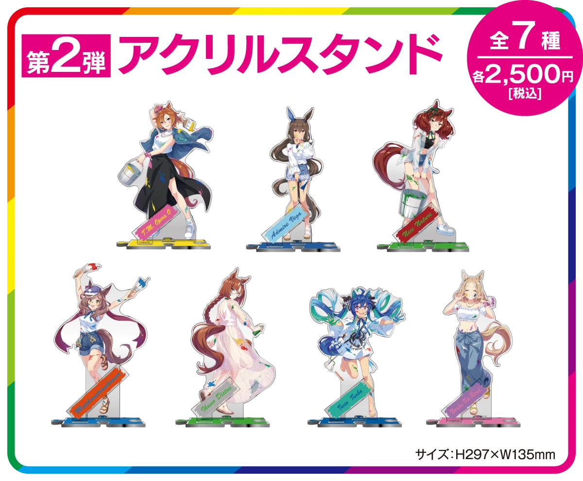 第2弾アクリルスタンド全7種公式画像