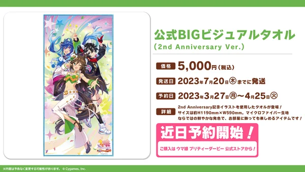 2周年BIGビジュアルタオル