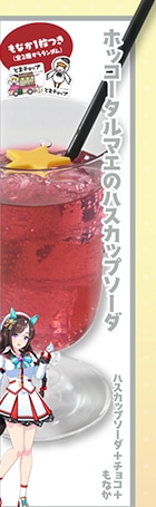 アニメイトカフェ出張版のホッコータルマエのハスカップソーダ