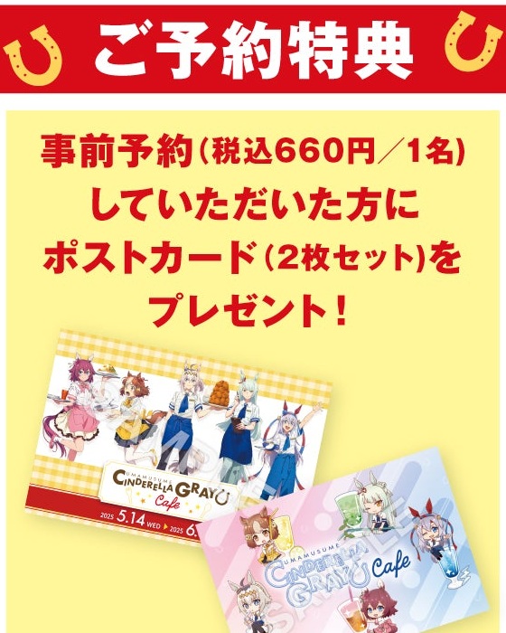 事前予約特典 オリジナルポストカード2枚セット