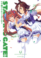 『STARTING GATE！―ウマ娘プリティーダービー― 2』紙版表紙