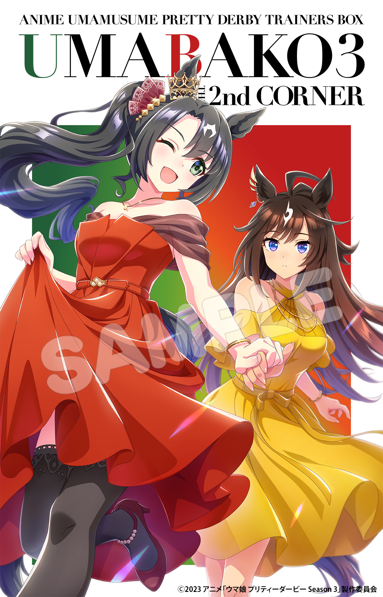 『ウマ箱３』第２コーナーの公式ジャケット画像