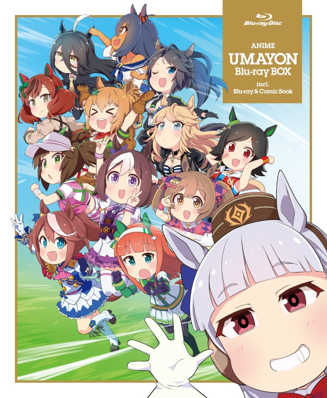 アニメ『うまよん』Blu-ray BOX公式販売ページの商品画像