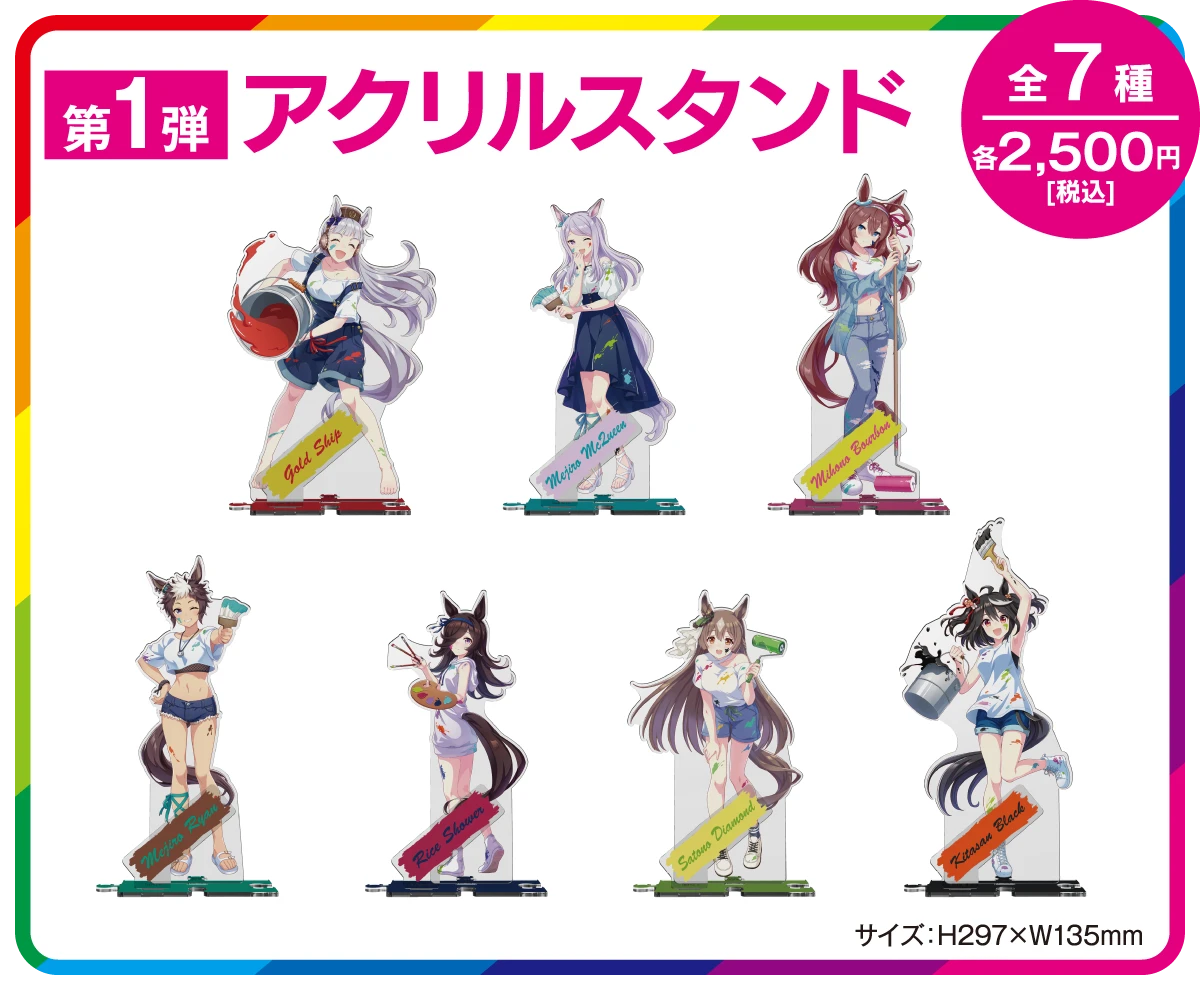 第1弾アクリルスタンド全7種公式画像
