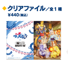 クリアファイル（公式複合画像からの商品別クロップ）