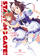 『STARTING GATE！―ウマ娘プリティーダービー― 1』紙版表紙