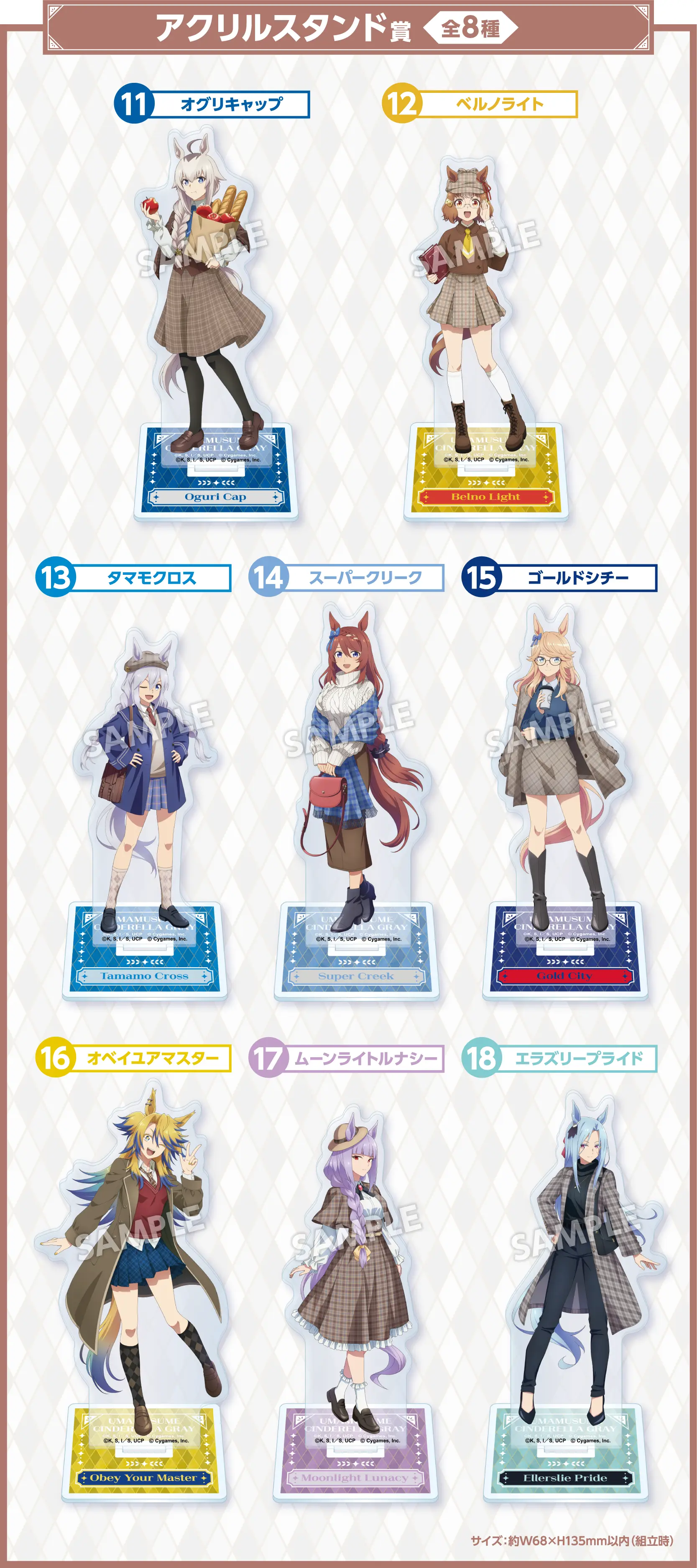 アクリルスタンド賞 全8種 公式画像